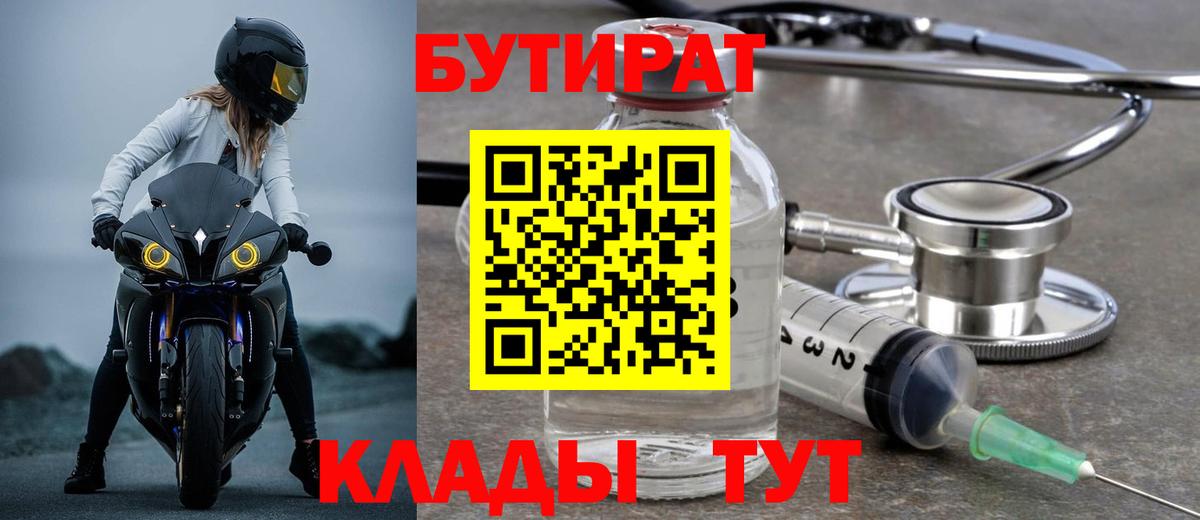 Бутират 99% Кушва