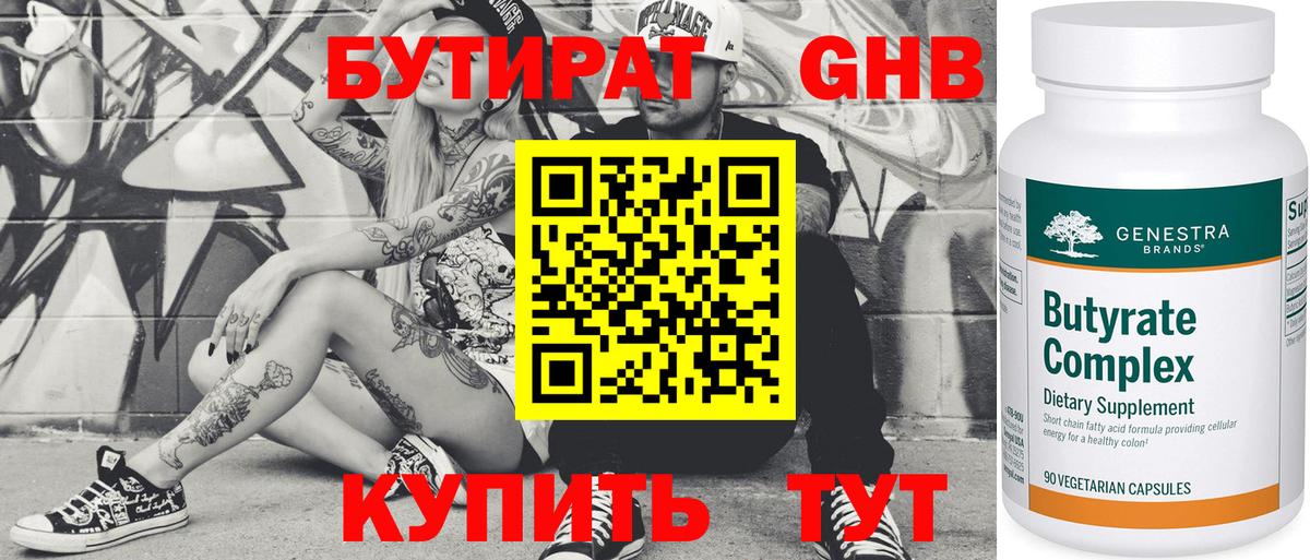 БУТИРАТ 99%  Бутират  Кушва  Вход с VPN 